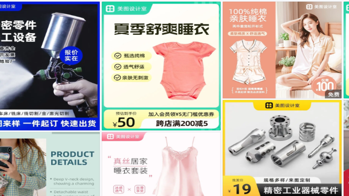 家居服主图排版