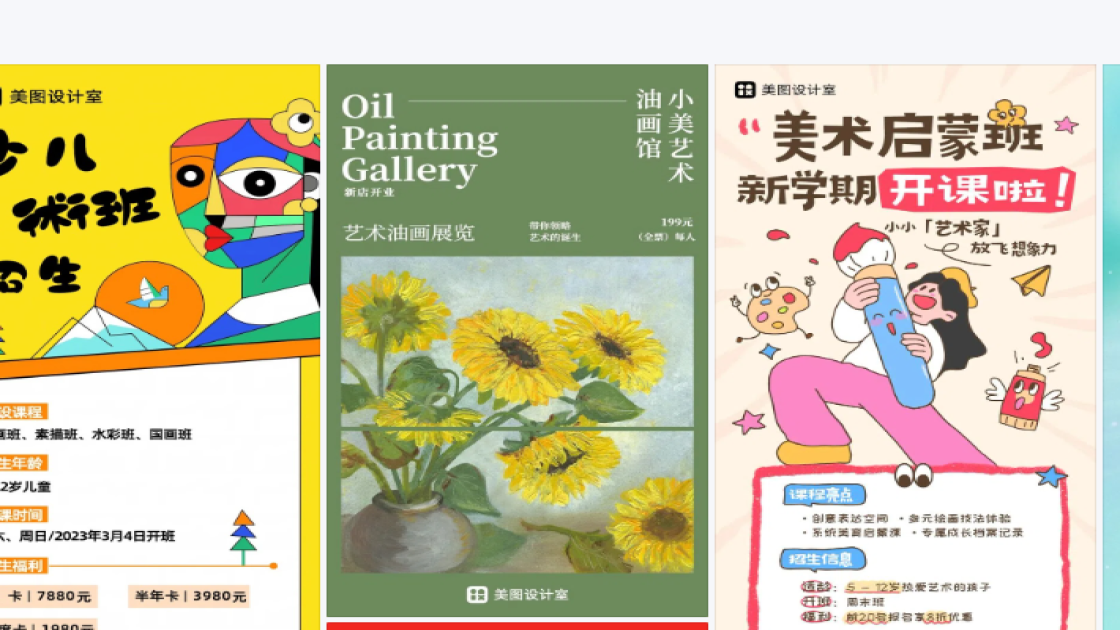 美术展海报在线制作