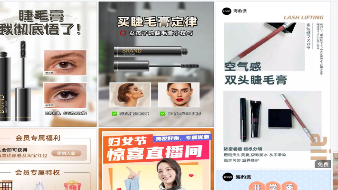 睫毛膏品牌主视觉