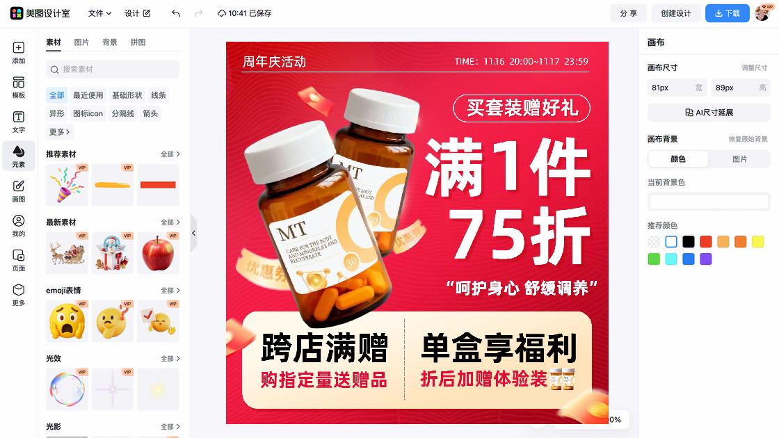 穿衣风格电商营销图