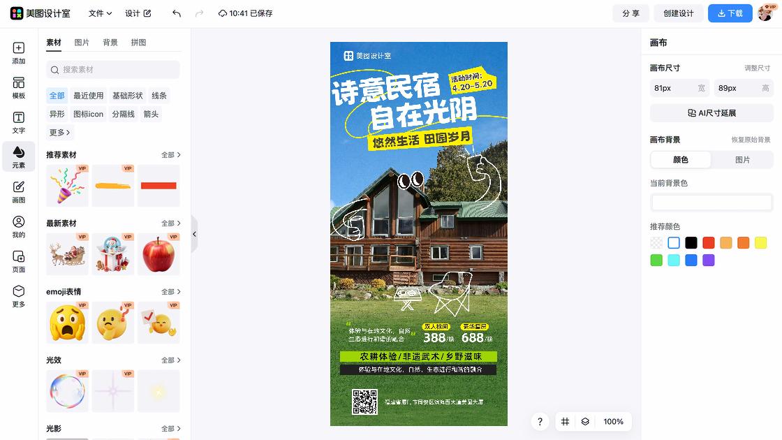民宿品牌设计
