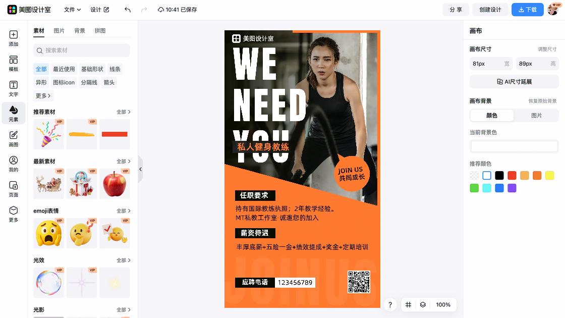 健身房电商版式