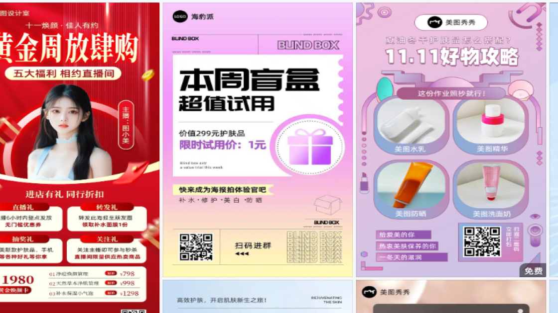 补水护肤品海报构图
