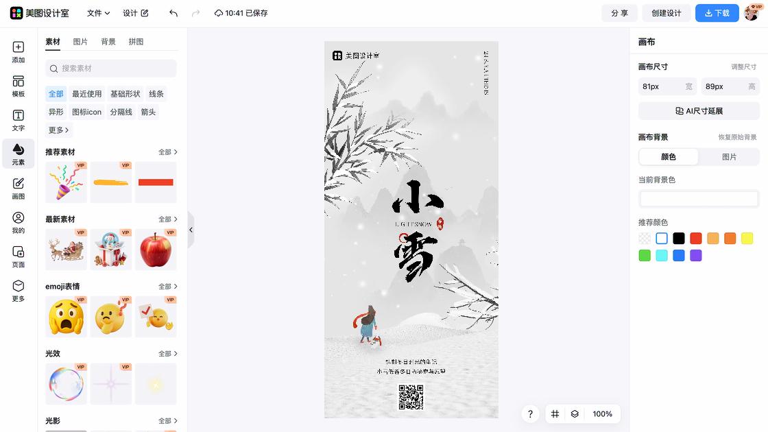 初雪