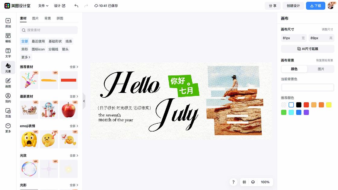 你好七月创意月签设计