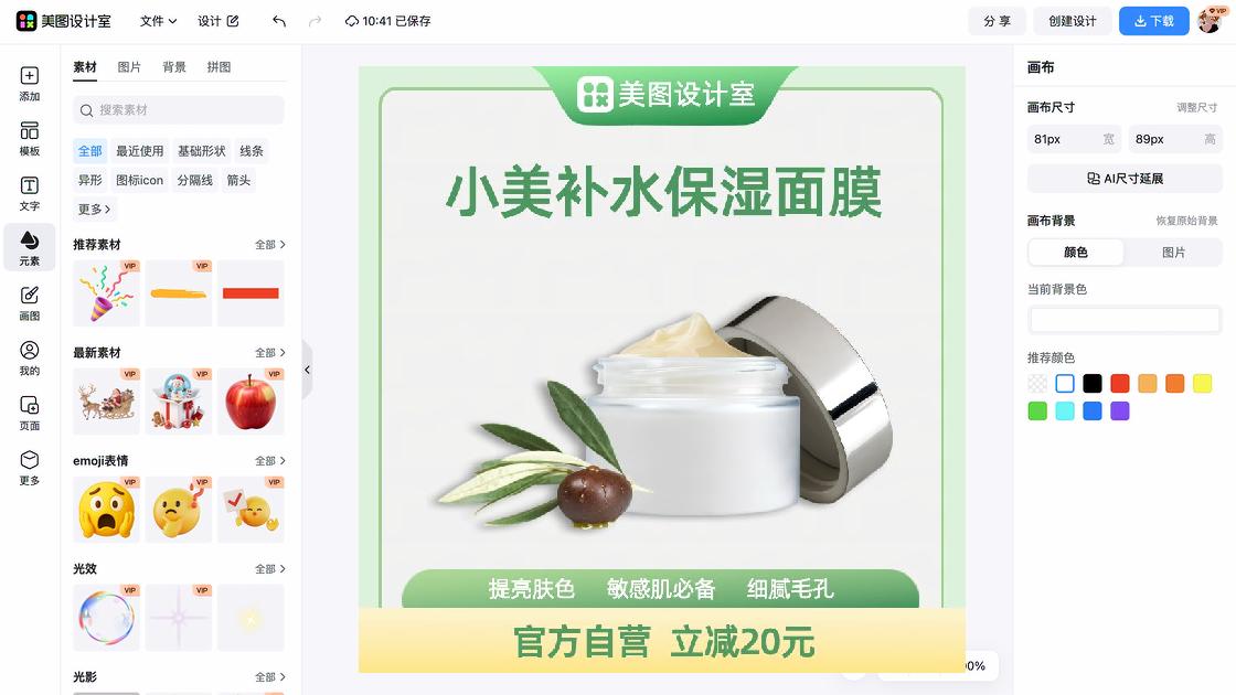 面膜价格品牌主视觉