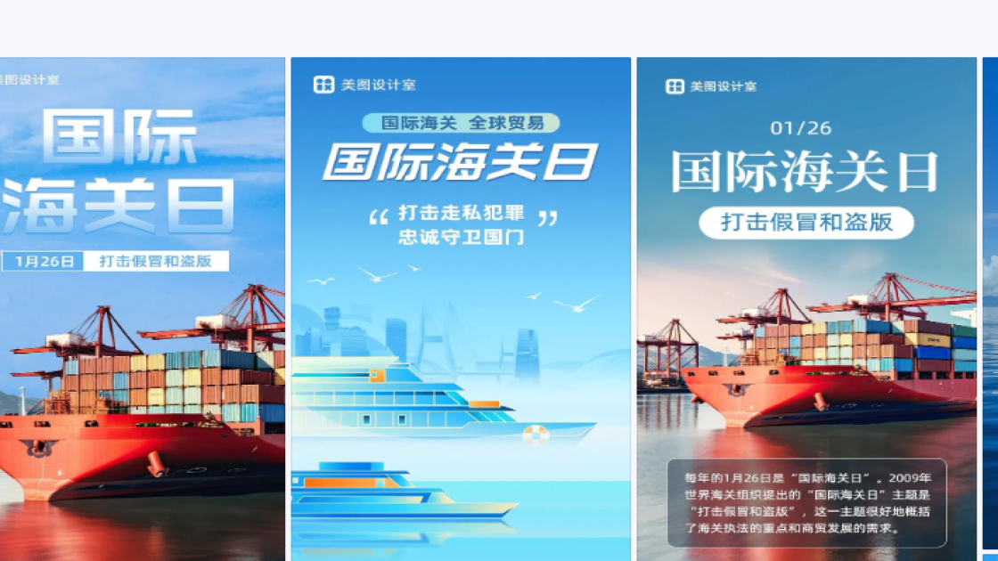 国际海关日图文结合