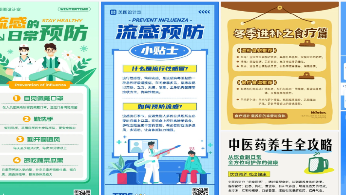 世界防治麻腮风日排版设计