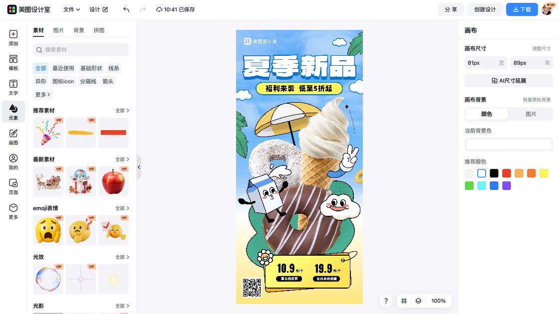夏季服饰活动横幅