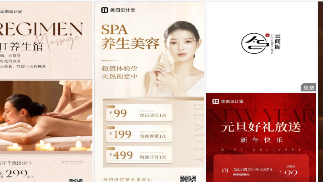 spa海报在线设计