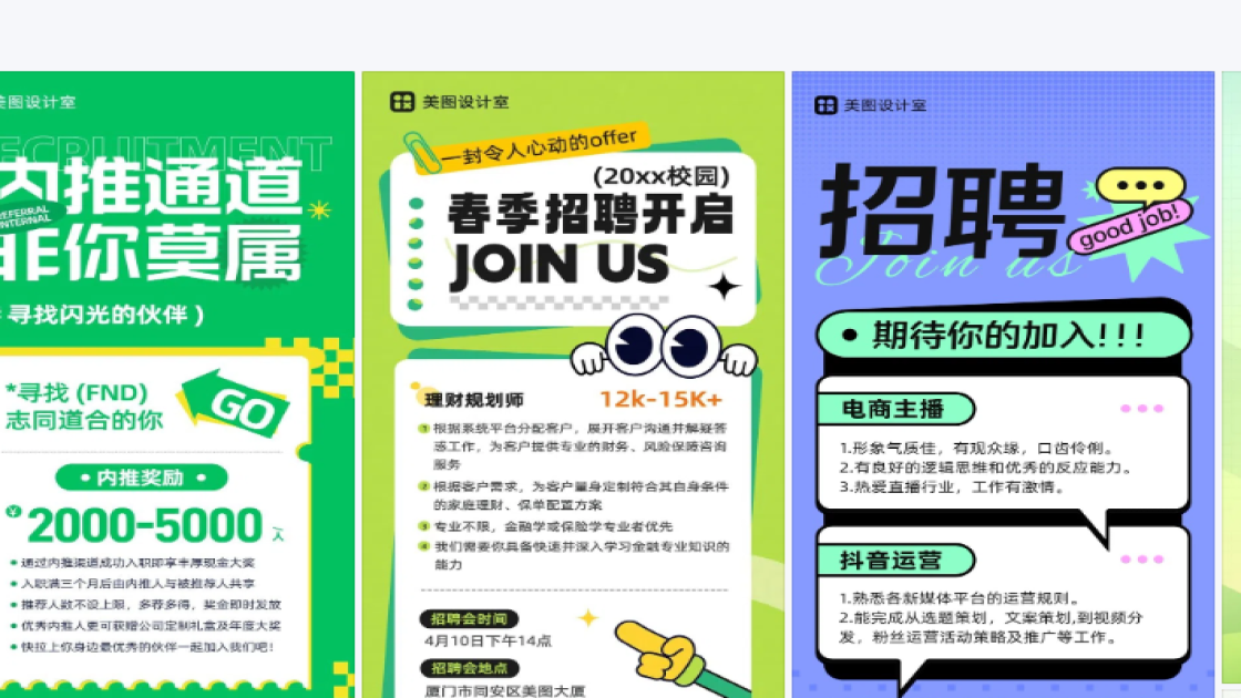春招设计模板