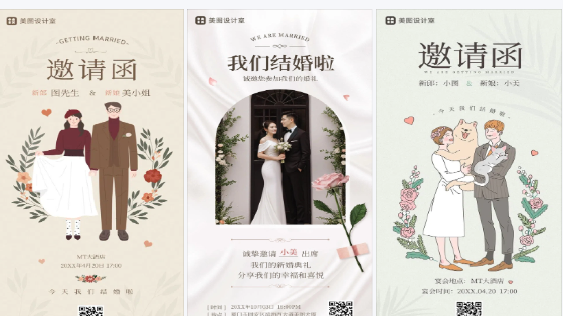 结婚邀请