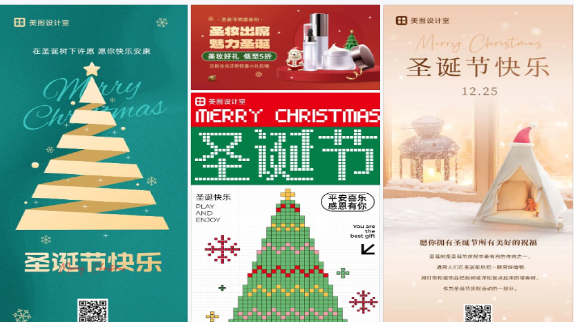 圣诞节海报