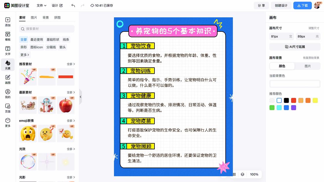 宠物品牌狂欢
