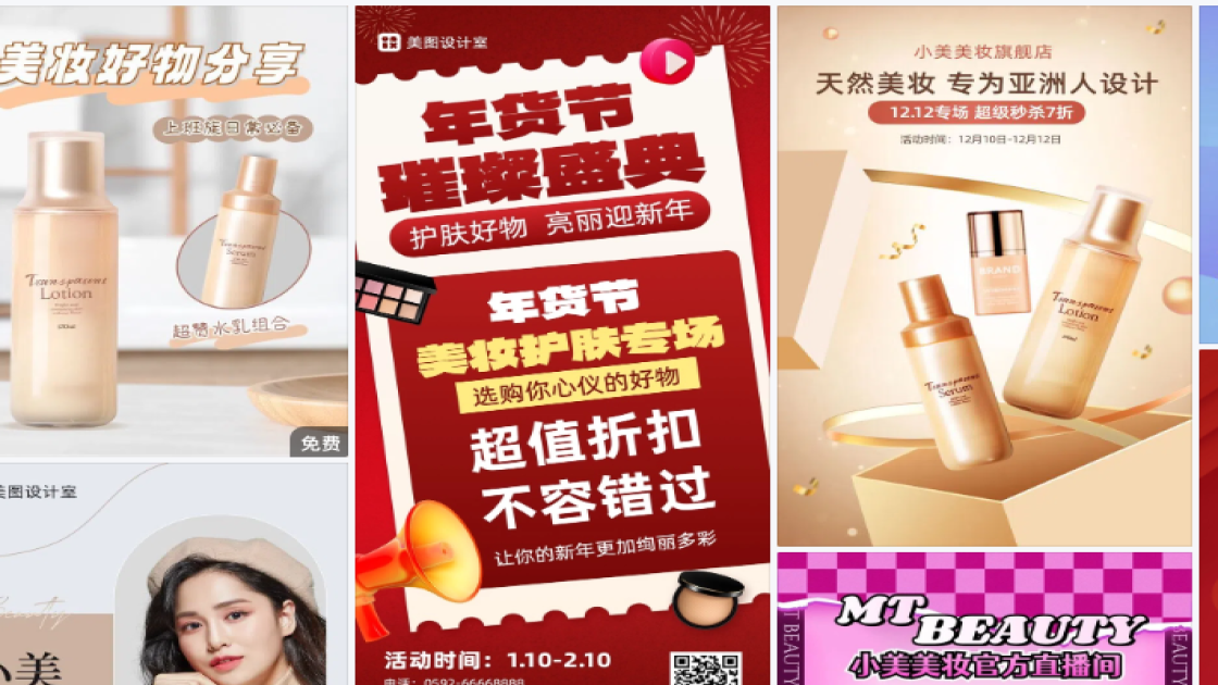 美妆品牌主视觉