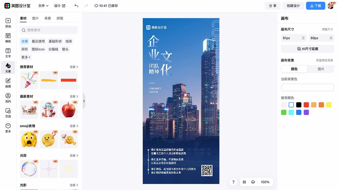 企业海报设计工具