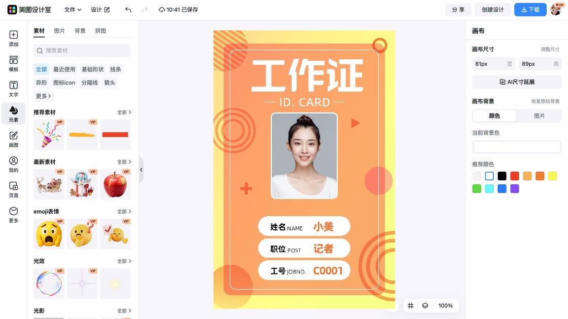 证件照