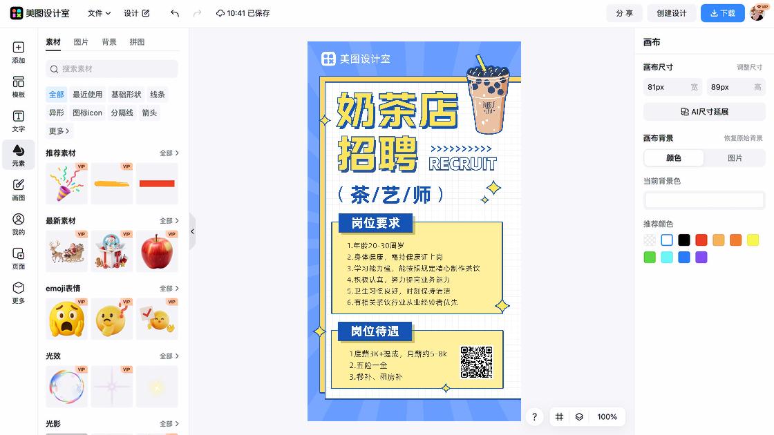 招聘景点手机海报