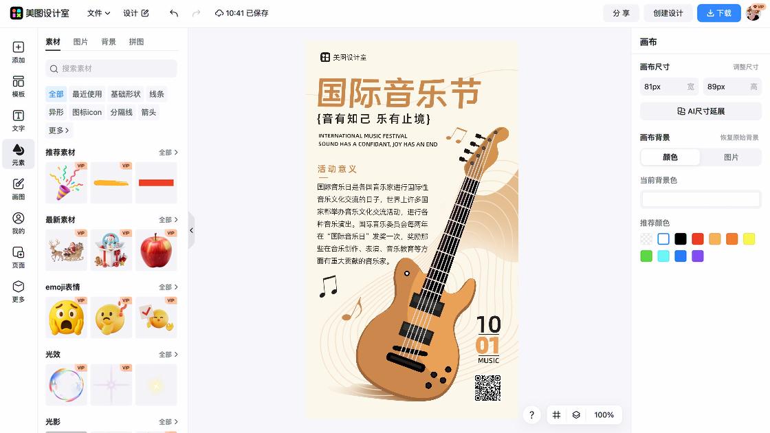 国际音乐节图片