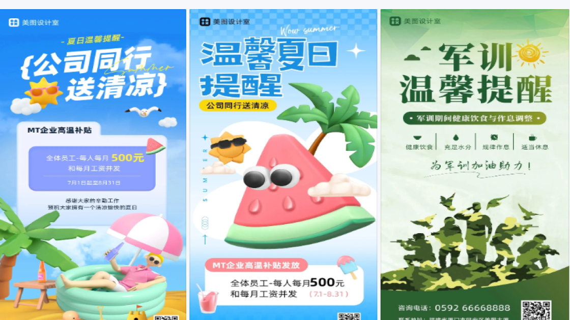 高温提醒