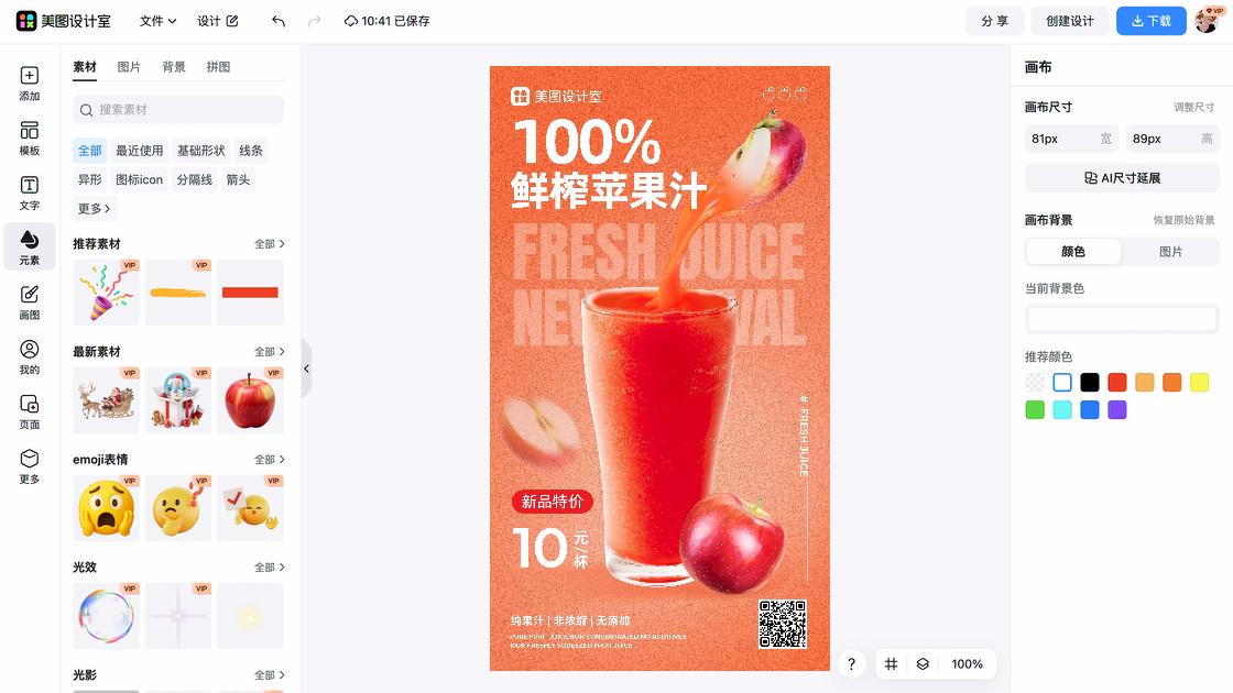 果汁海报