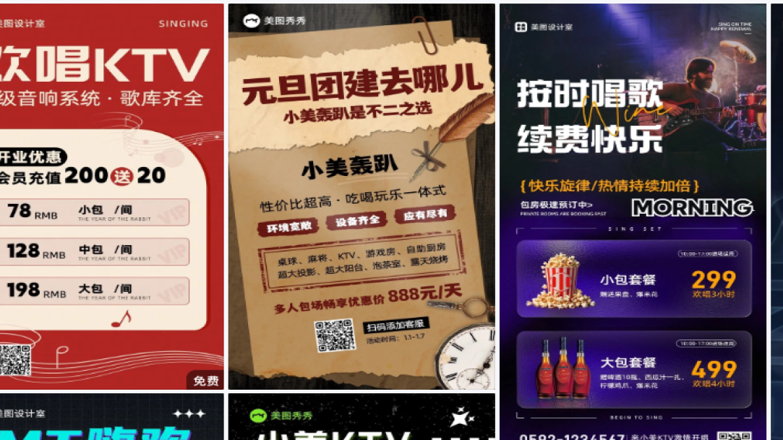 KTV模板大全