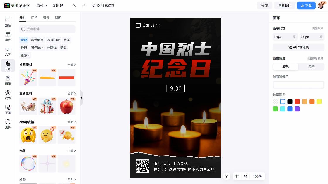 中国品牌日海报排版