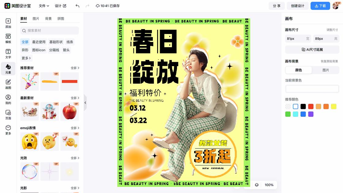 新款女装广告设计