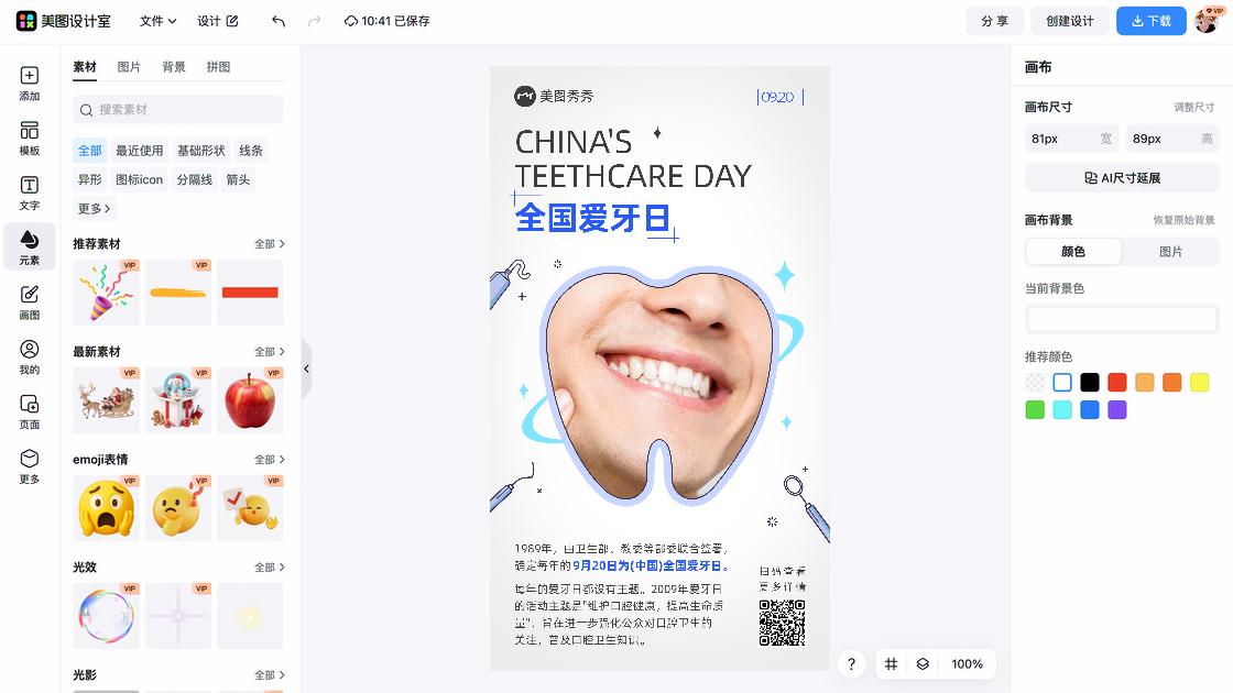 全国助残日图文设计