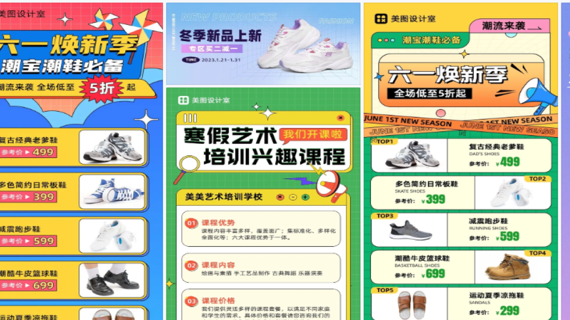 球鞋海报设计
