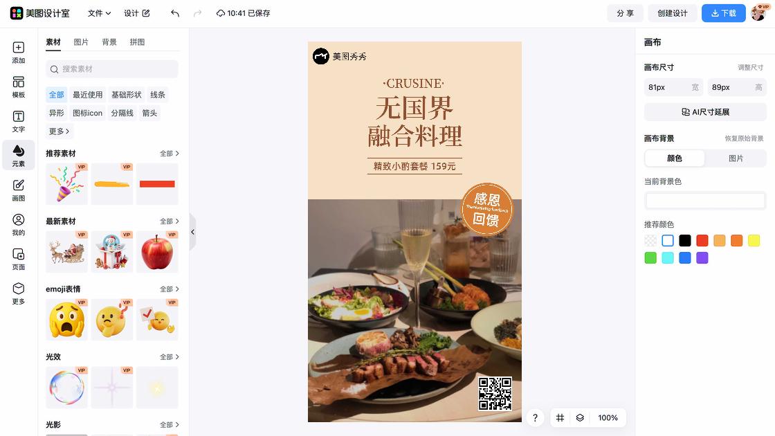 套餐品牌主视觉