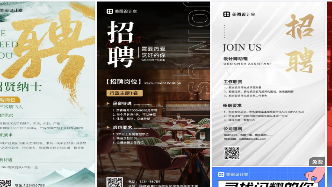 招聘品牌主视觉