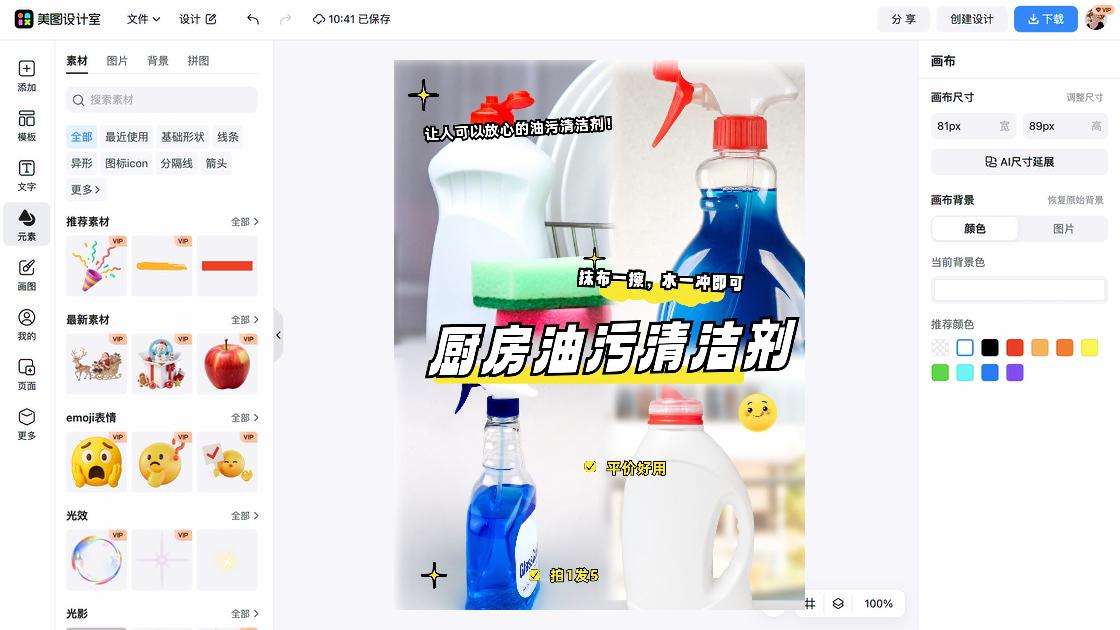 面部清洁爆款图