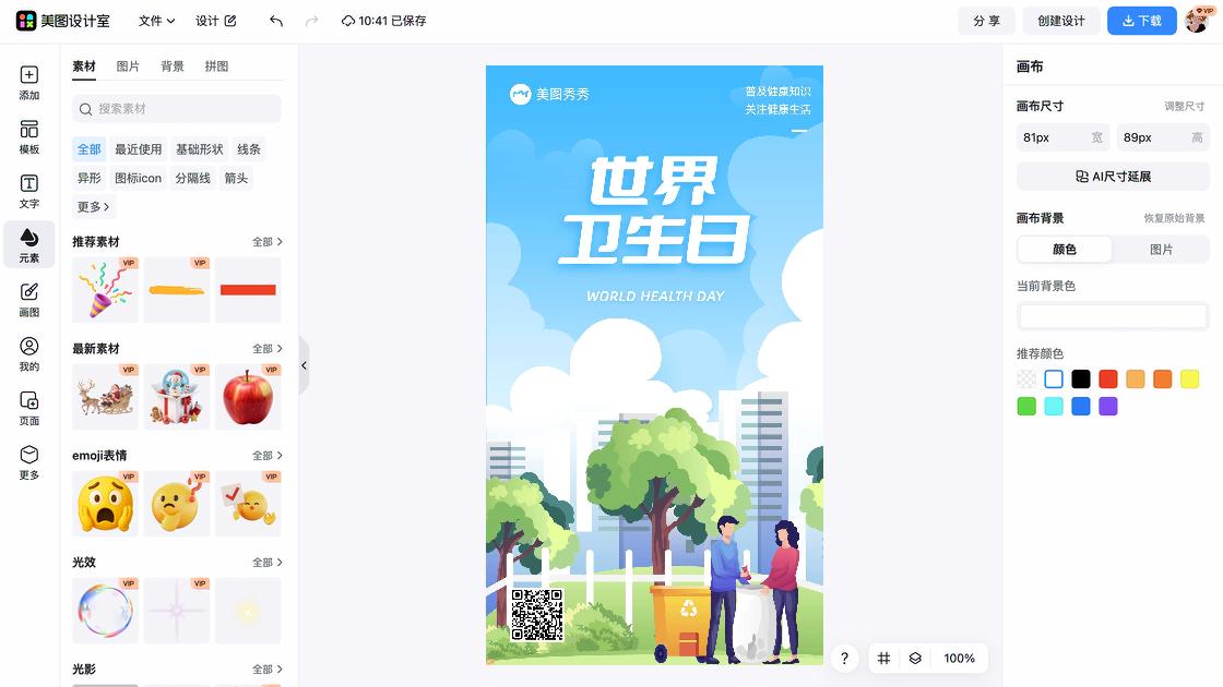 世界精神卫生日促销海报