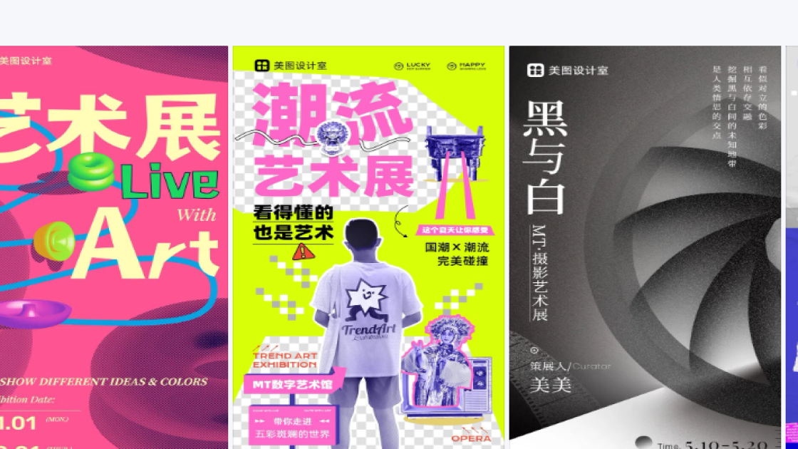 艺术展海报创意合集