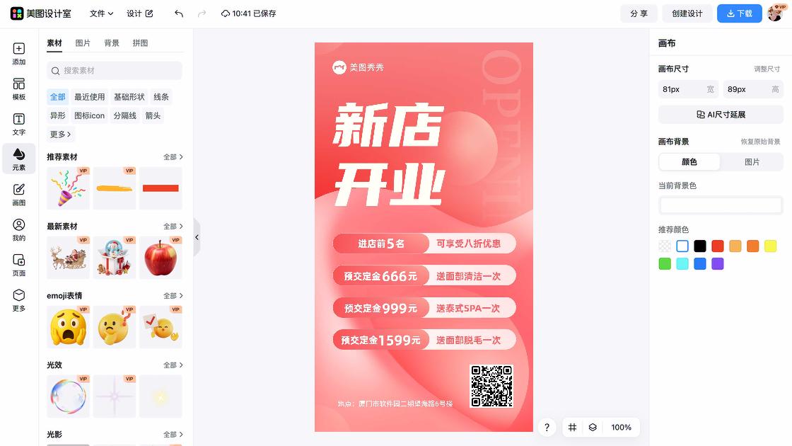 服装店开业海报