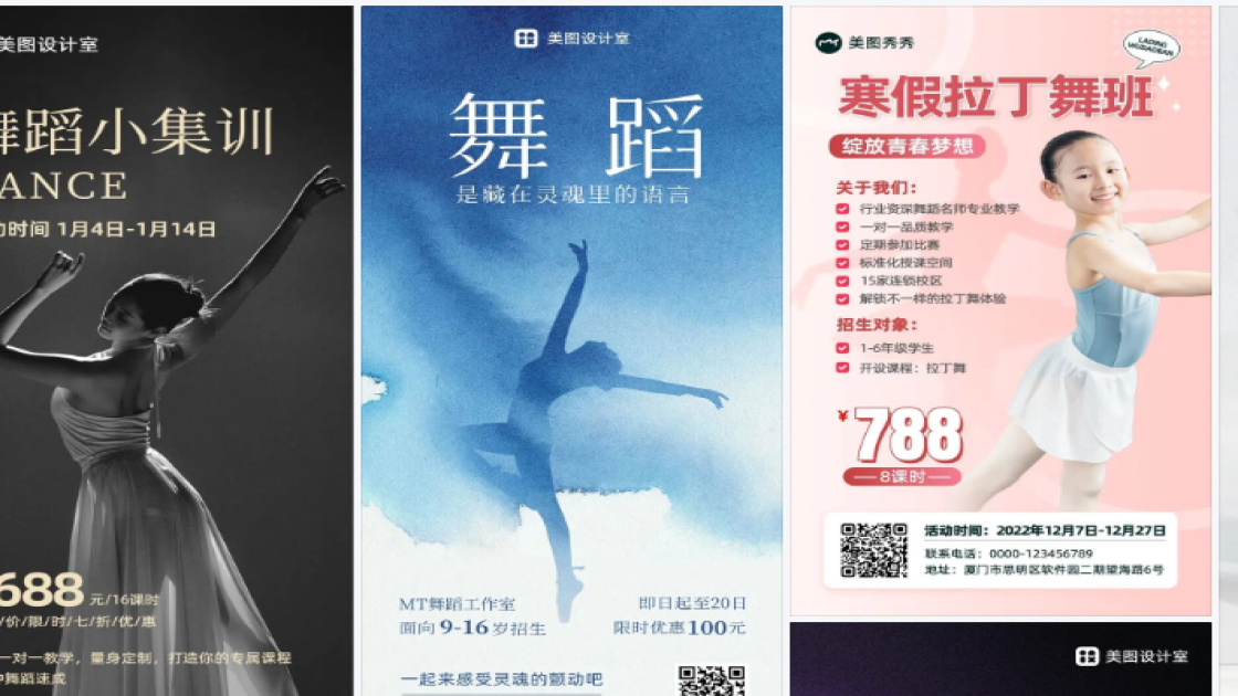 舞蹈电商版式