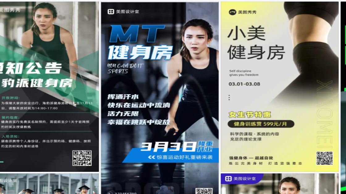 健身房品牌主视觉