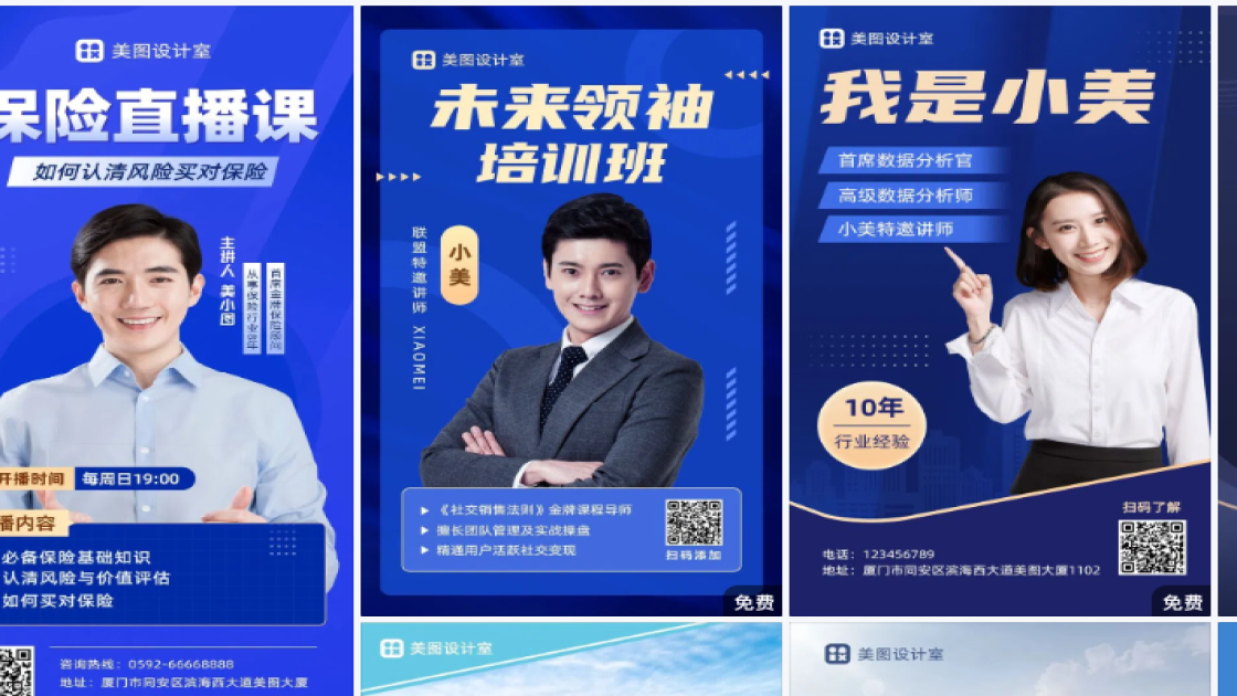 商务海报合集