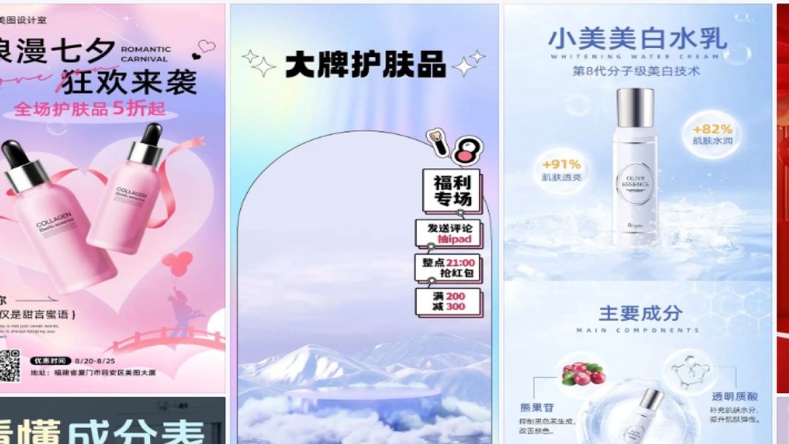 护肤品创意设计