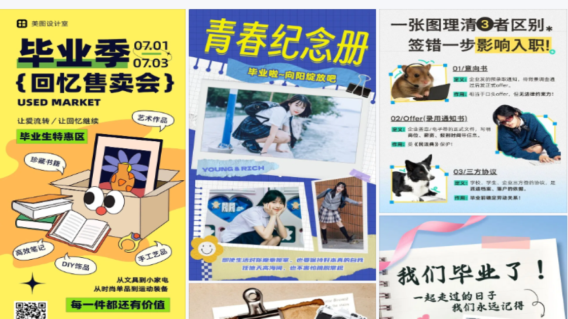 毕业册