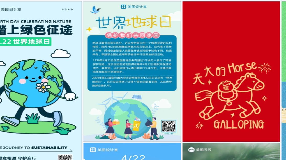 世界地球日海报快速设计