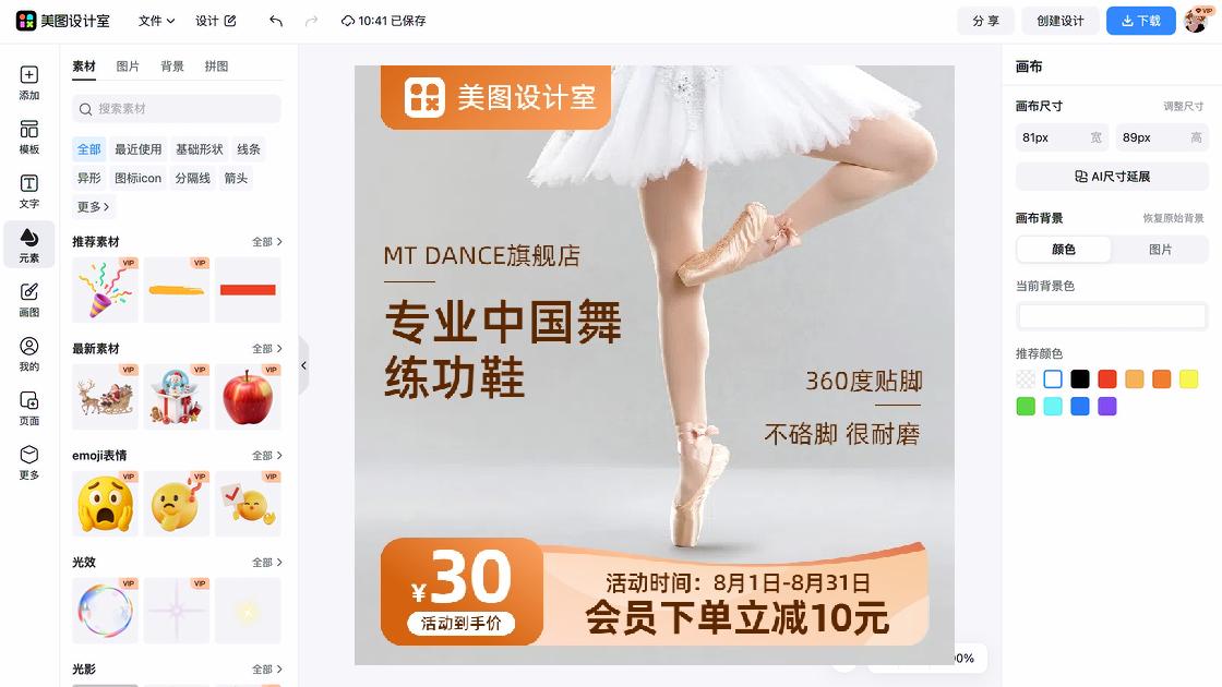 舞蹈电商营销图