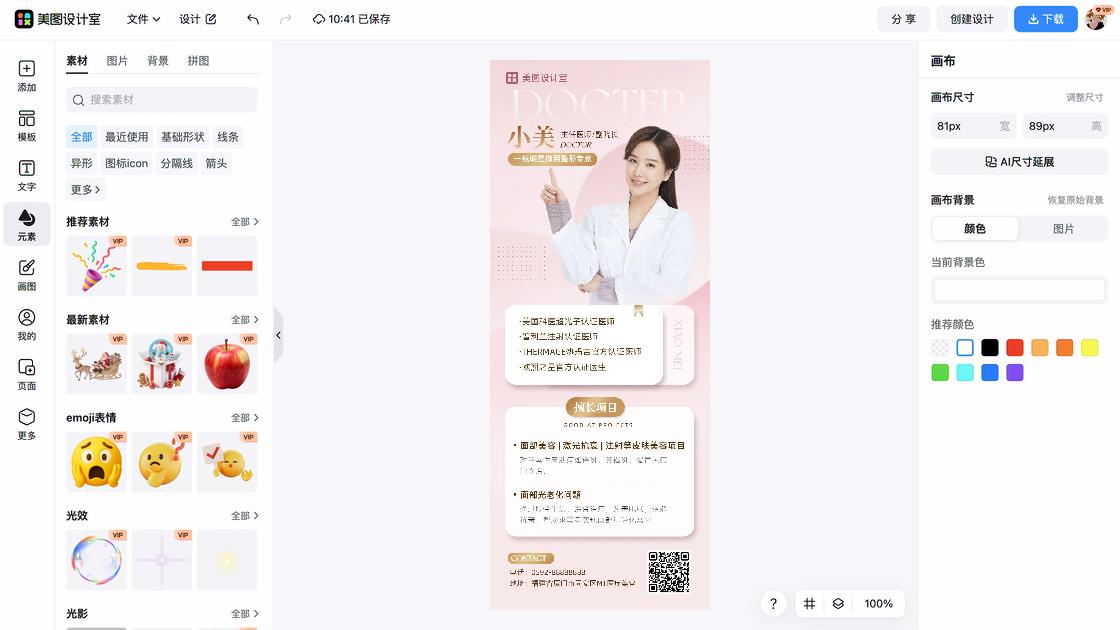医疗平面创意