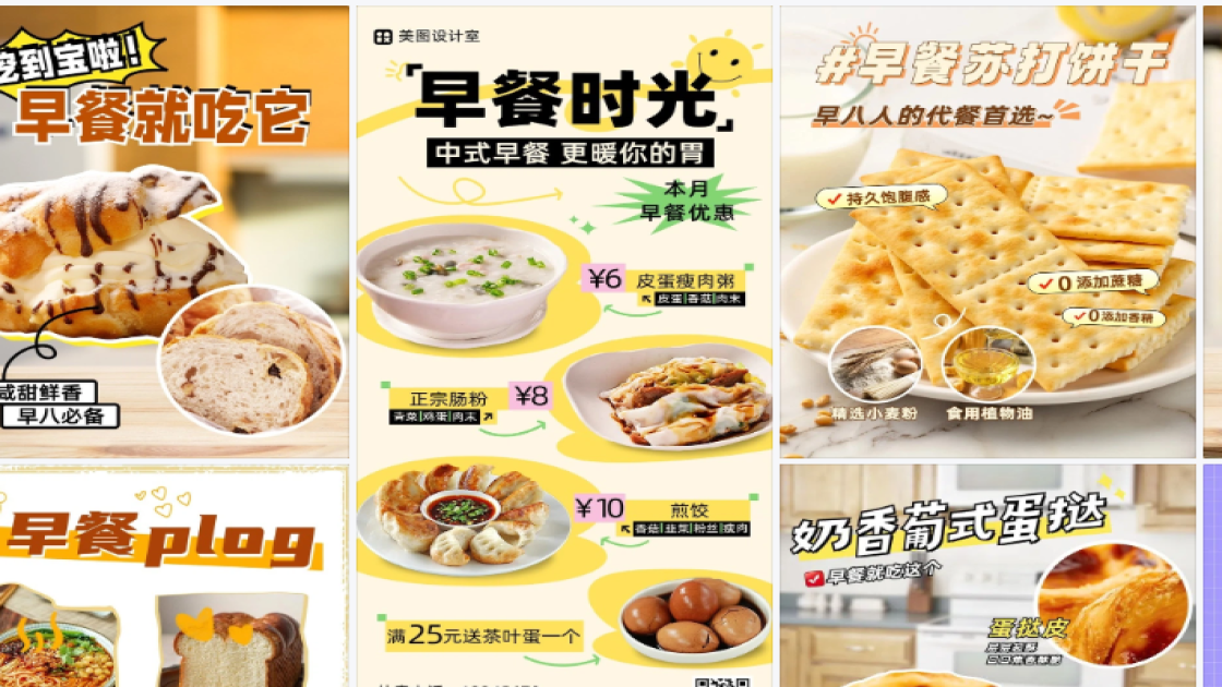 早餐模板大全