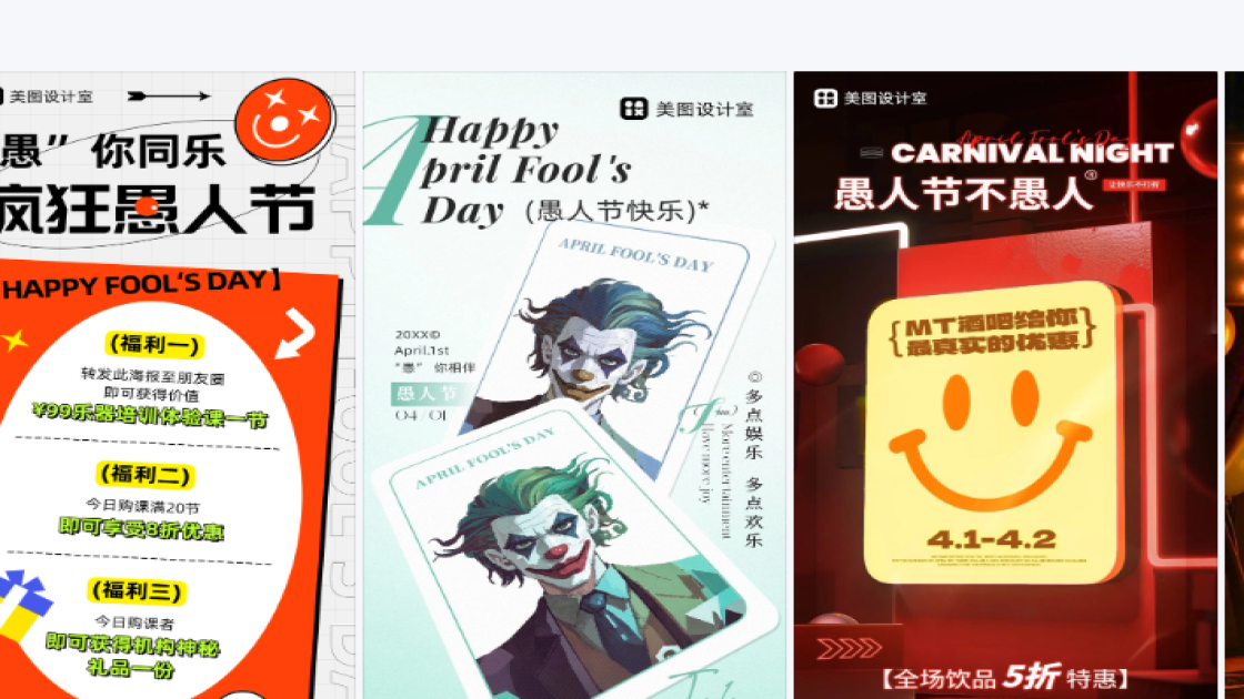 愚人节图文设计