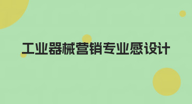 工业器械营销专业感设计怎么做？美图设计室教你轻松拿捏高级感
