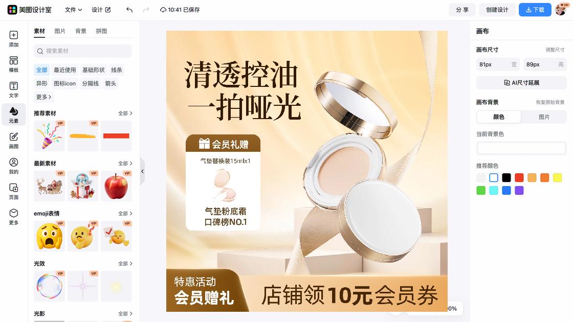 粉饼海报爆款设计