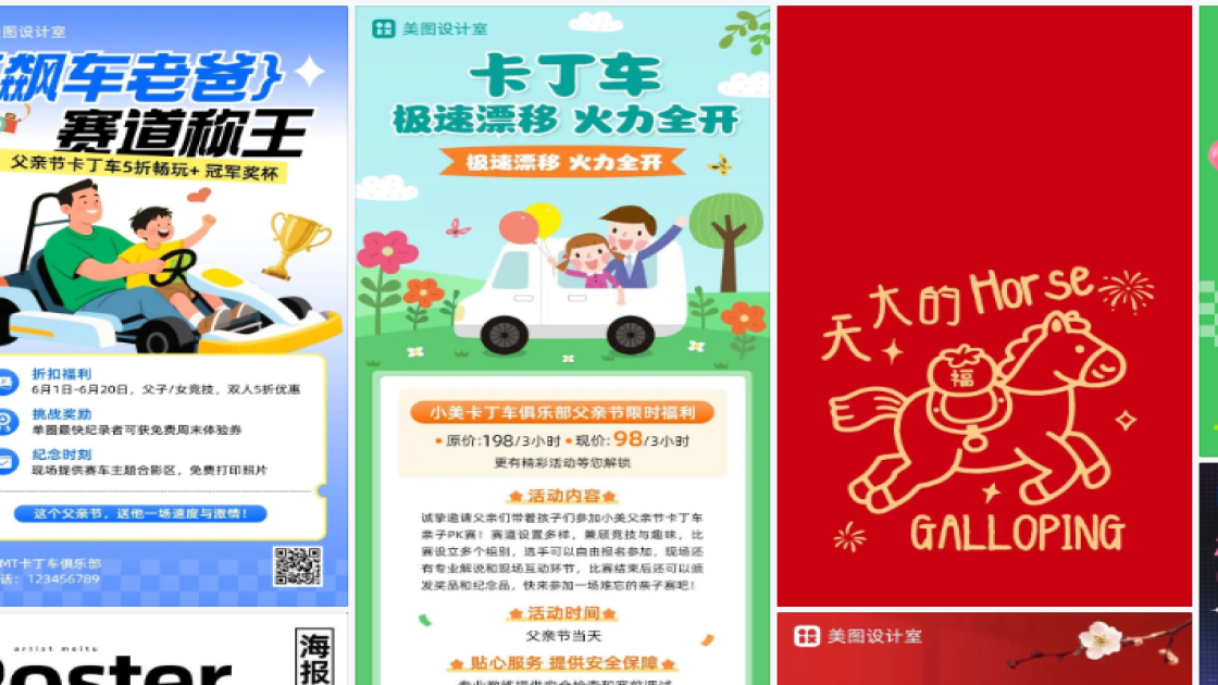 卡丁车海报构图