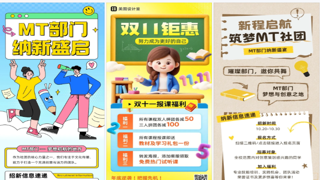 部门招新海报